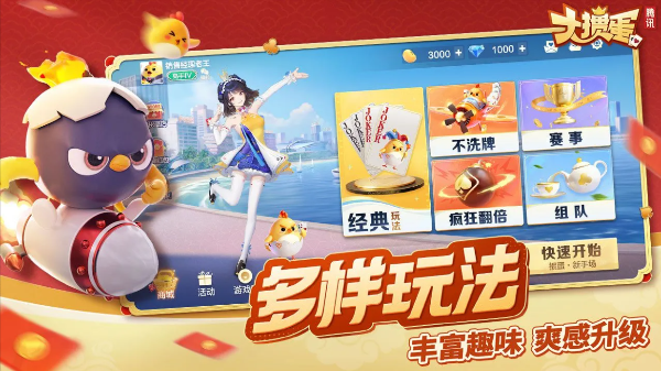 腾讯大掼蛋截图