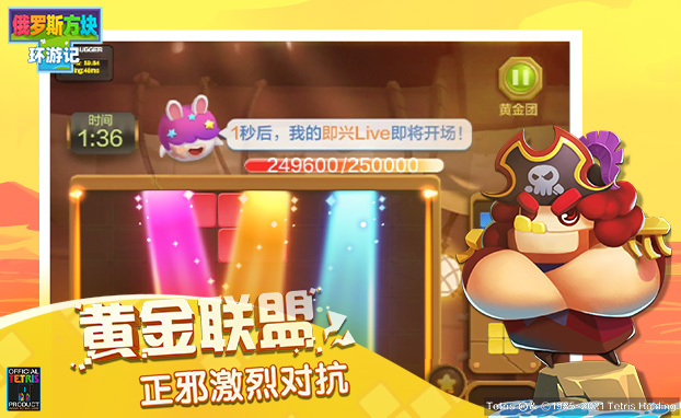 俄罗斯方块环游记截图