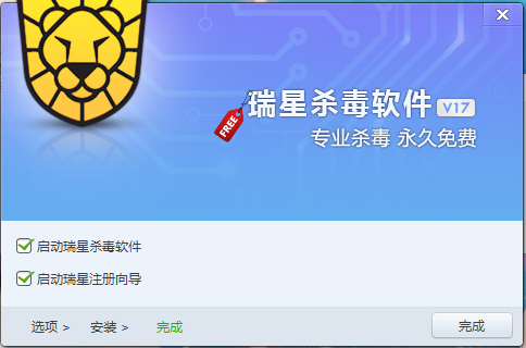 瑞星杀毒截图