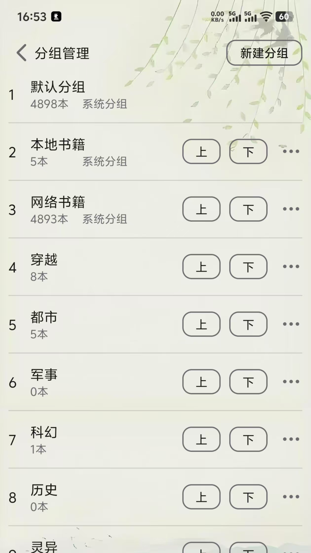 黑马阅读器截图