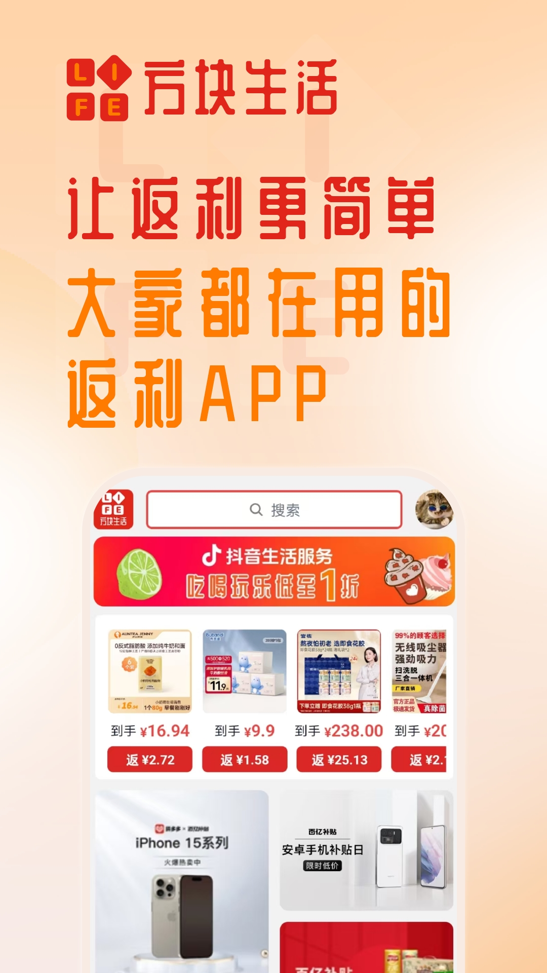 方块生活截图