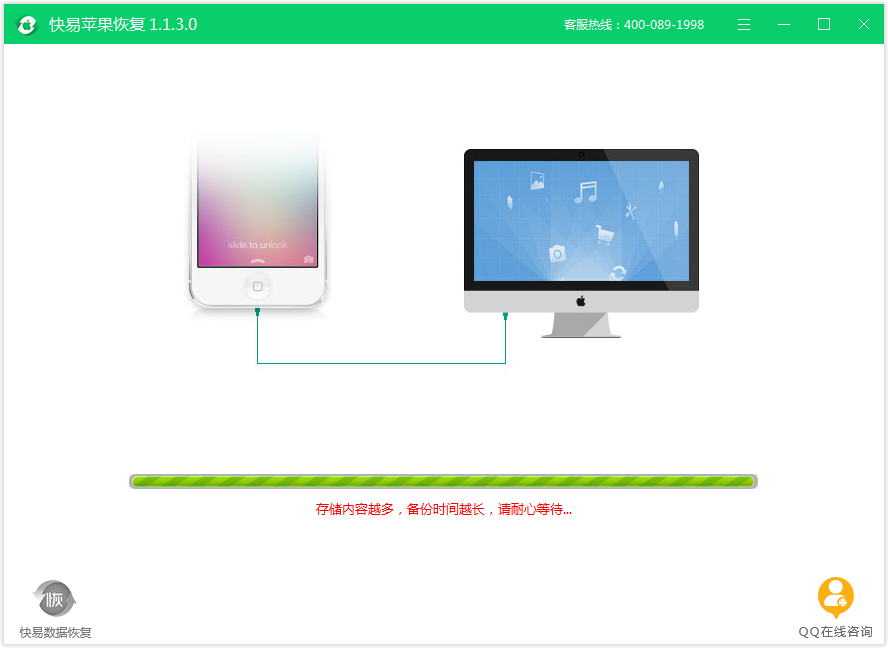 快易苹果恢复截图