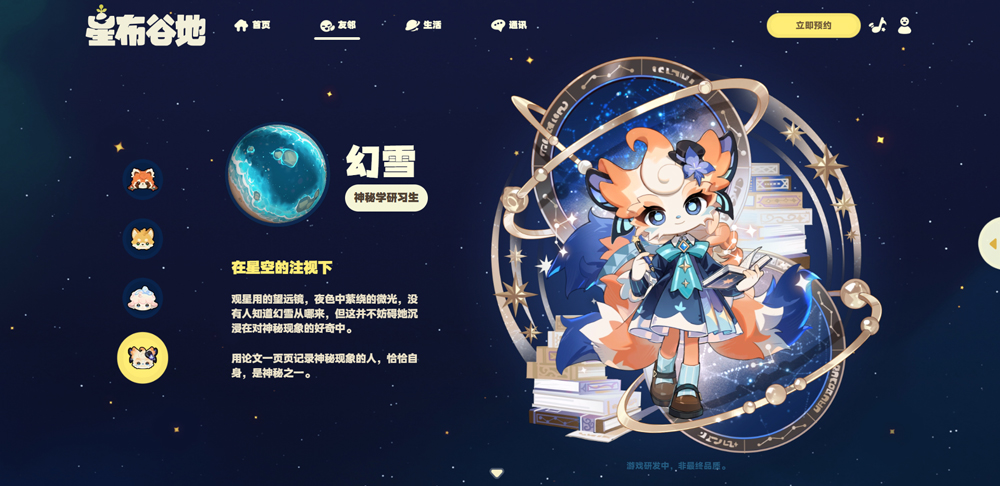 星布谷地截图