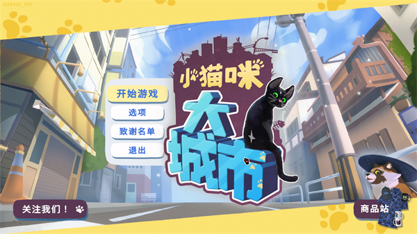 小猫咪大城市截图