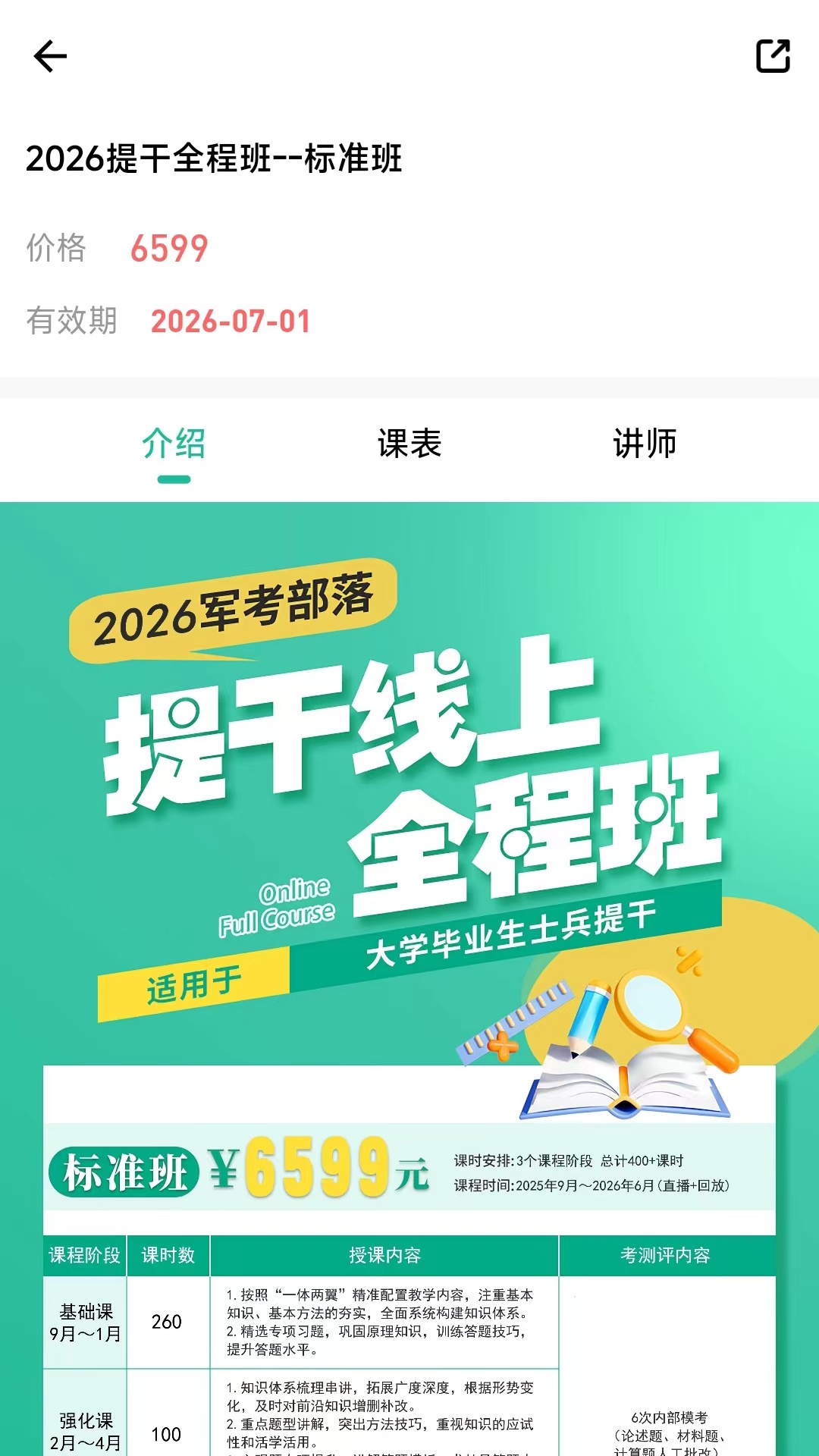 军考部落截图