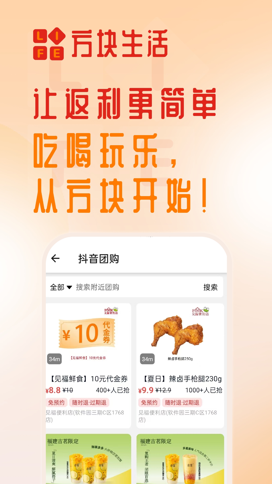 方块生活截图