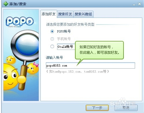 网易POPO截图