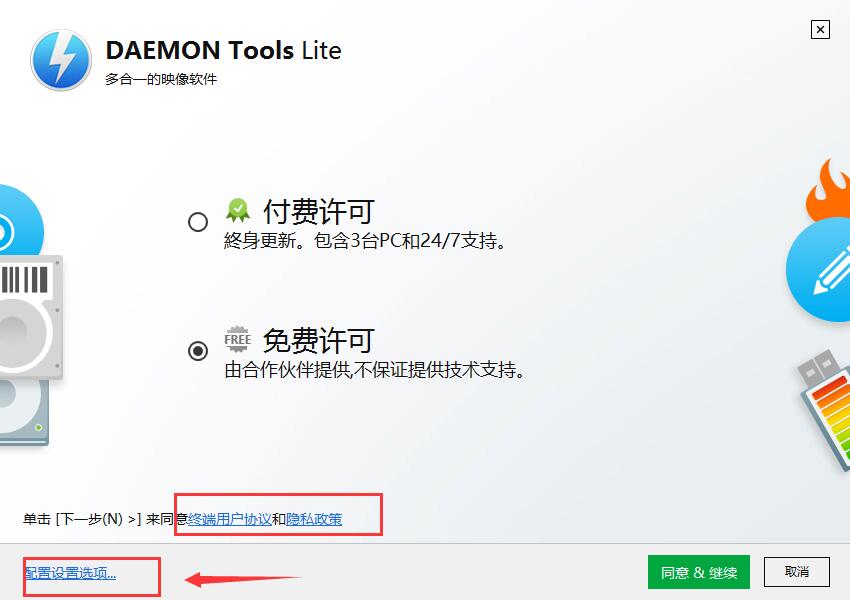 demon虚拟光驱免费版截图