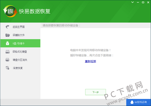快易数据恢复截图