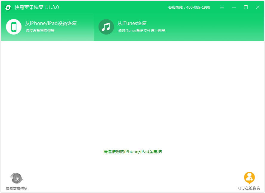 快易苹果恢复截图