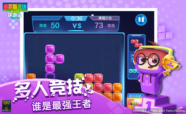 俄罗斯方块环游记截图