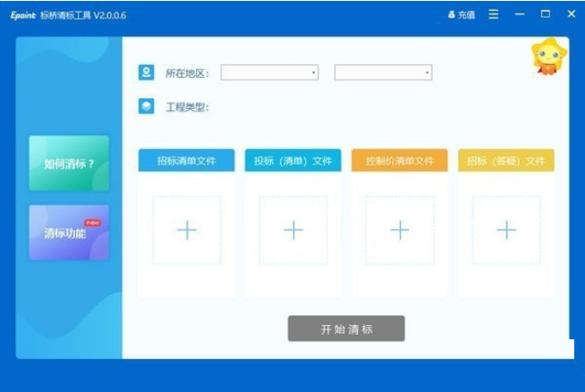 标桥清标工具截图