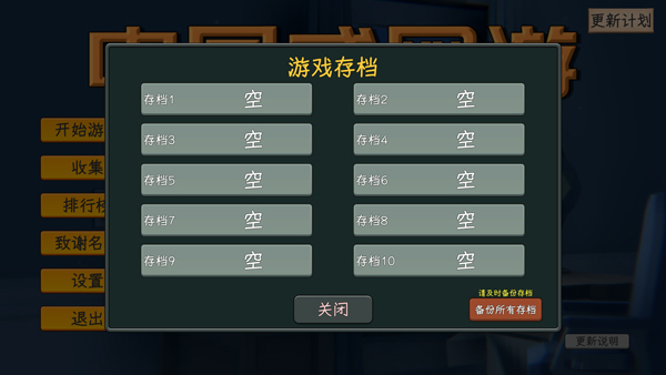 中国式网游截图