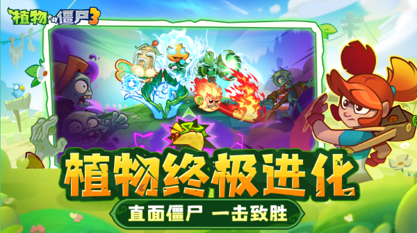 植物大战僵尸3截图