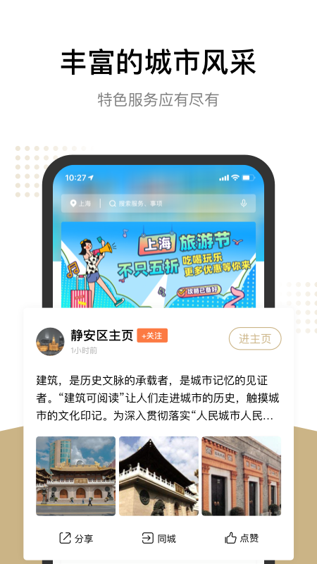 随申办市民云截图