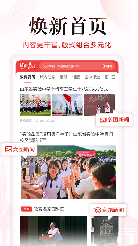 济南教育截图