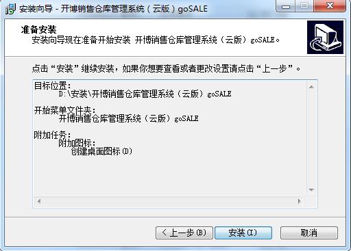 开博销售仓库管理系统网络云版截图