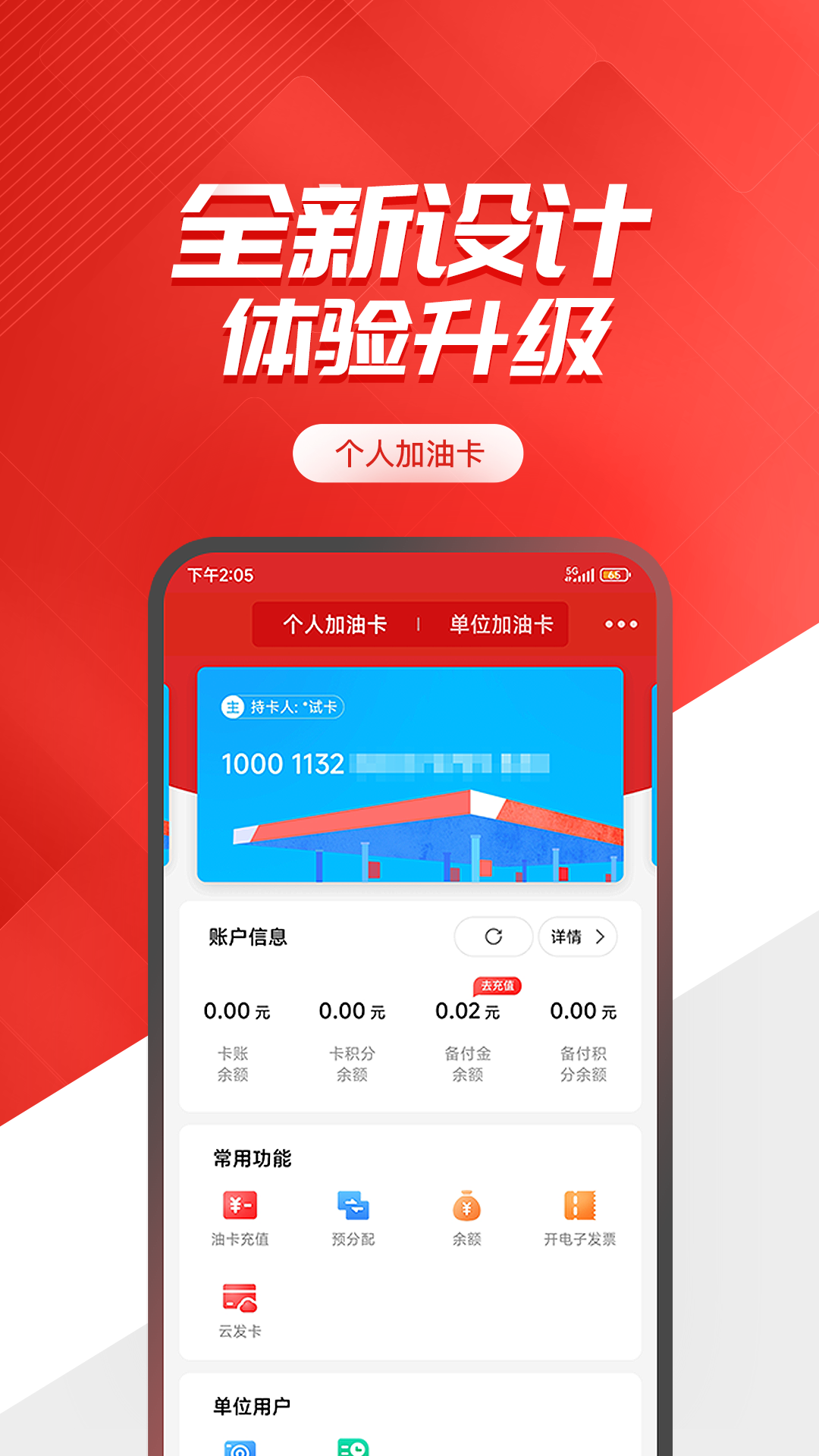 易捷加油截图