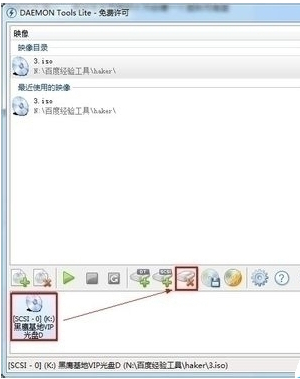 demon虚拟光驱免费版截图