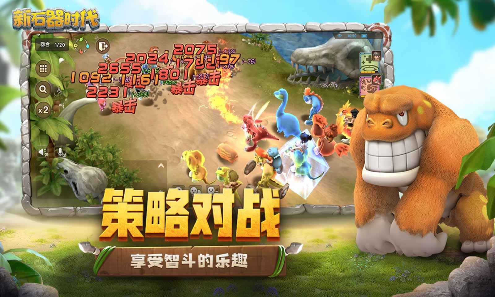 新石器时代截图