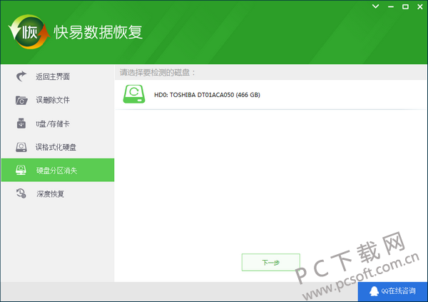 快易数据恢复截图