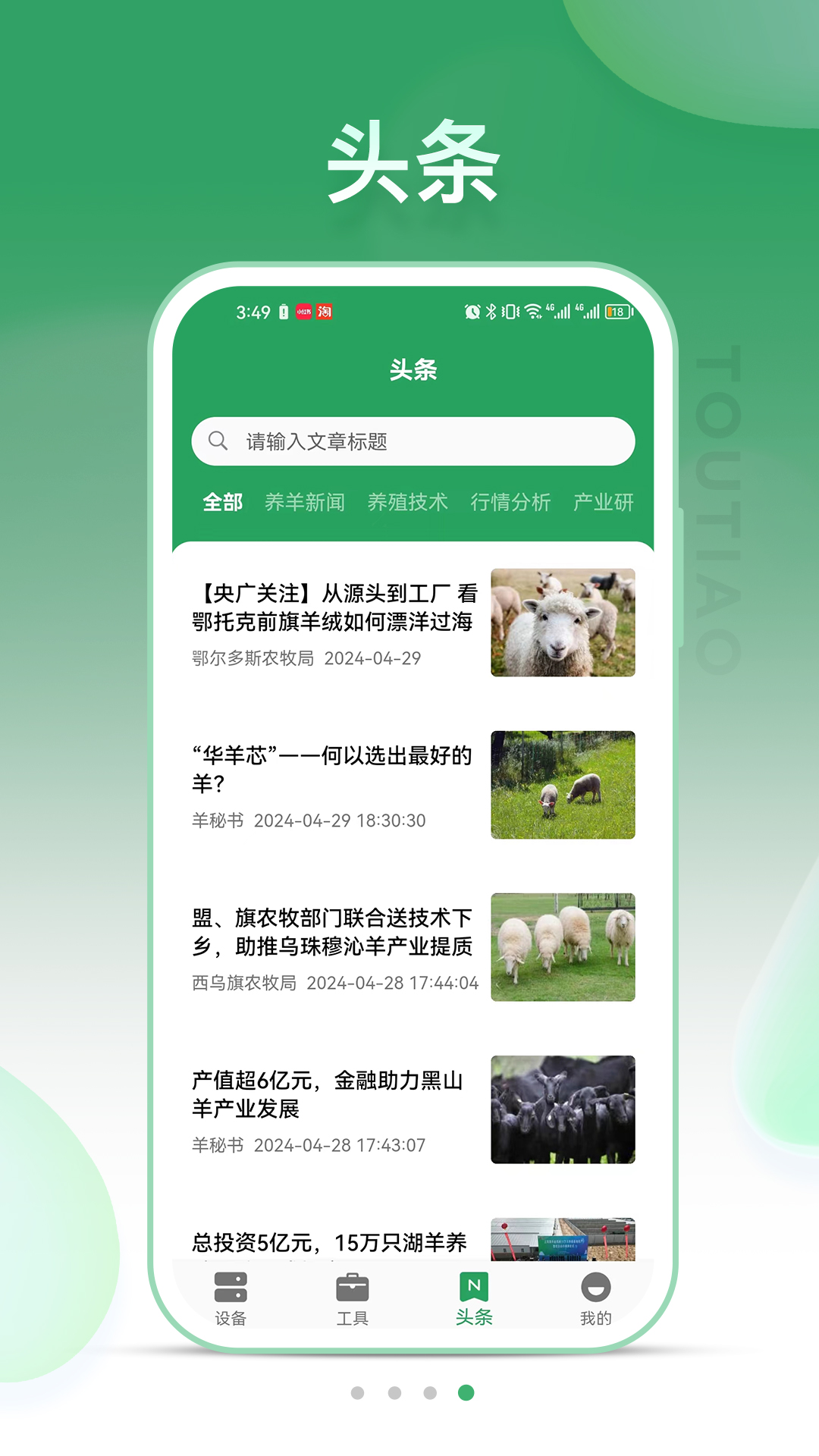 SheepLink截图