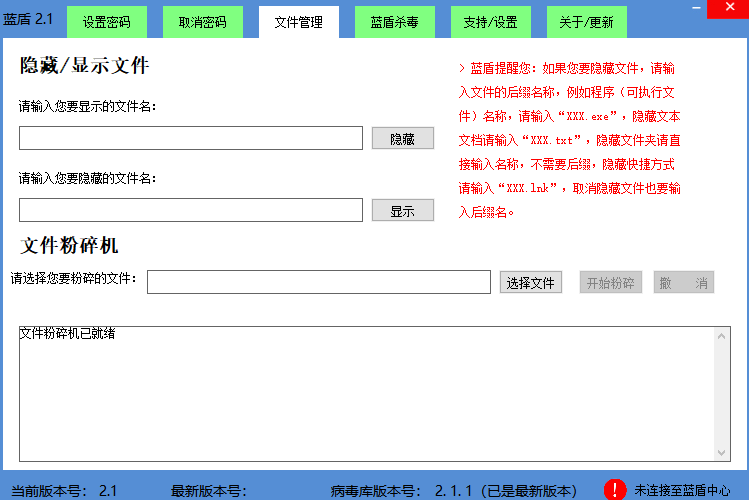 蓝盾截图