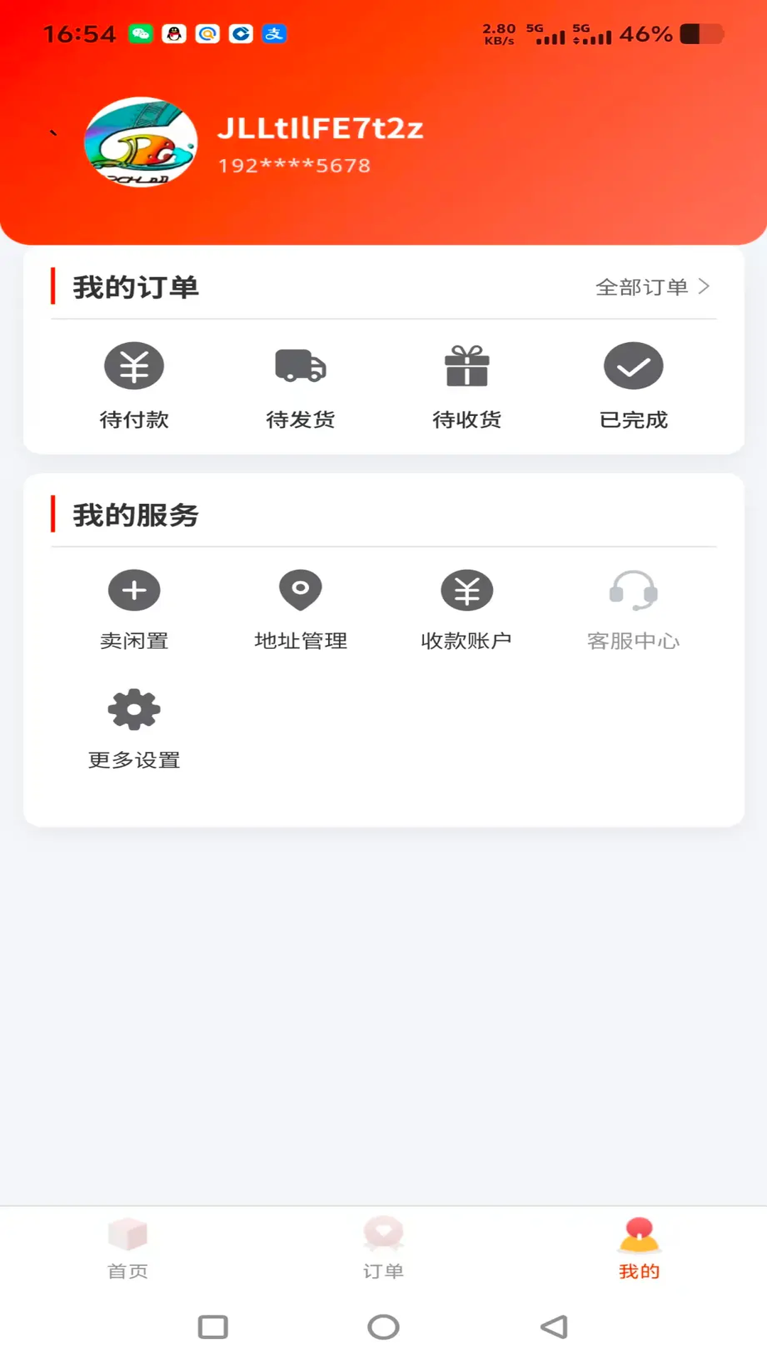 共享贵品截图