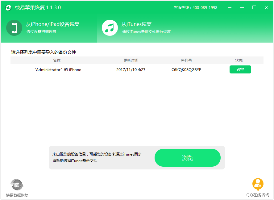快易苹果恢复截图