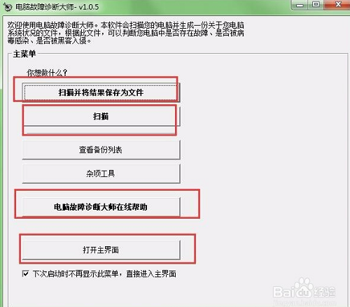 电脑故障诊断大师截图