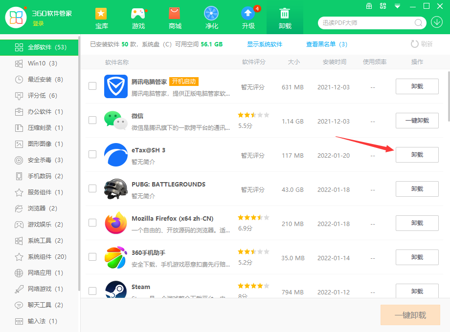 上海市税务网上电子申报截图
