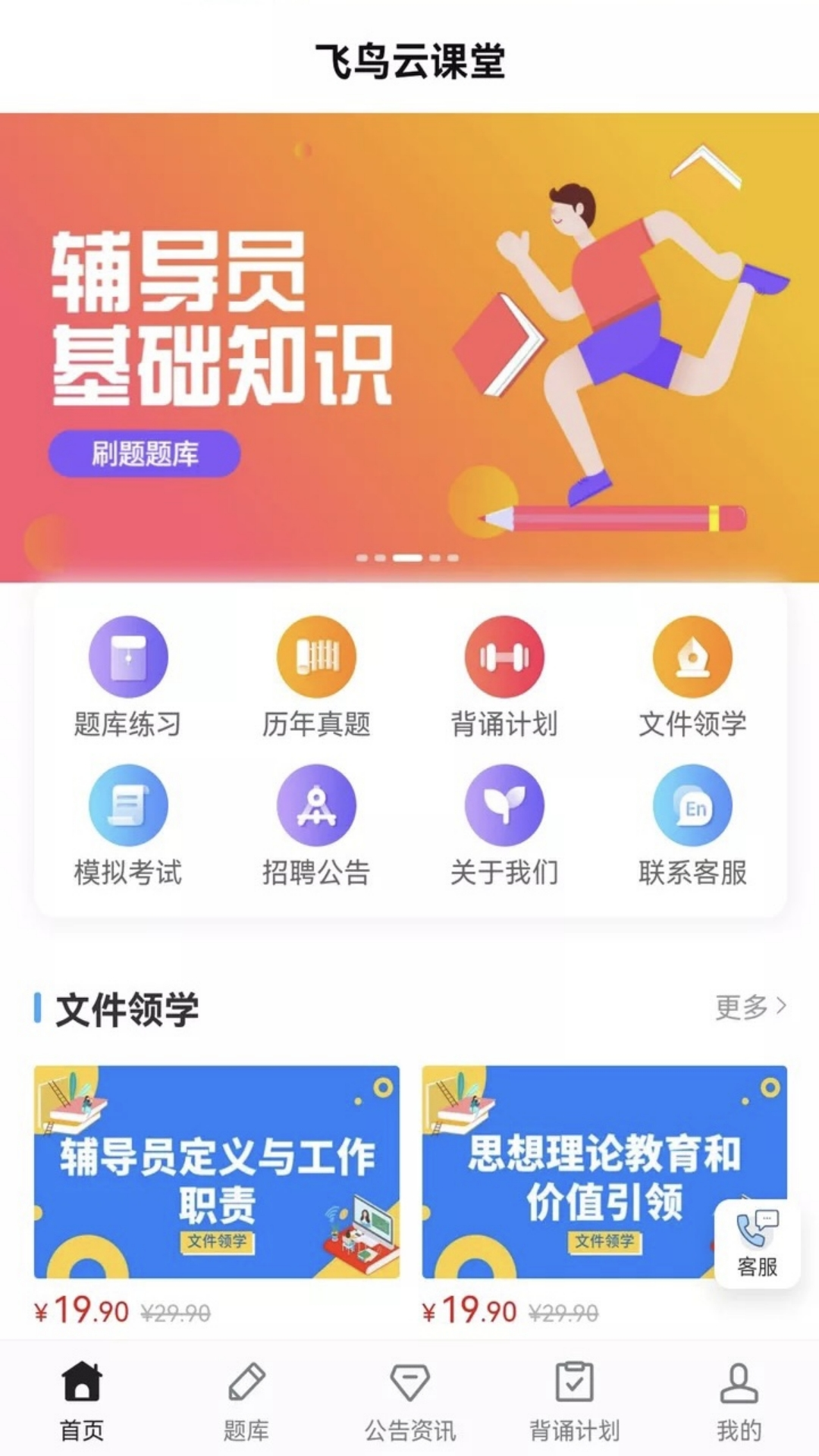飞鸟云课堂截图