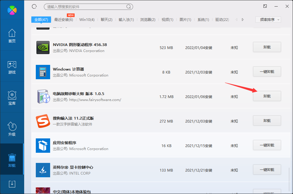 电脑故障诊断大师截图