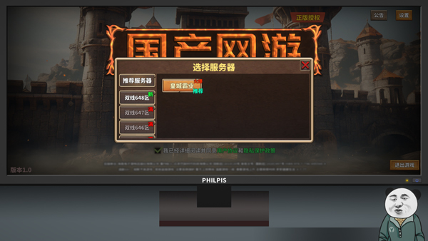 中国式网游截图