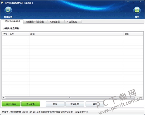 文件夹只读加密专家截图