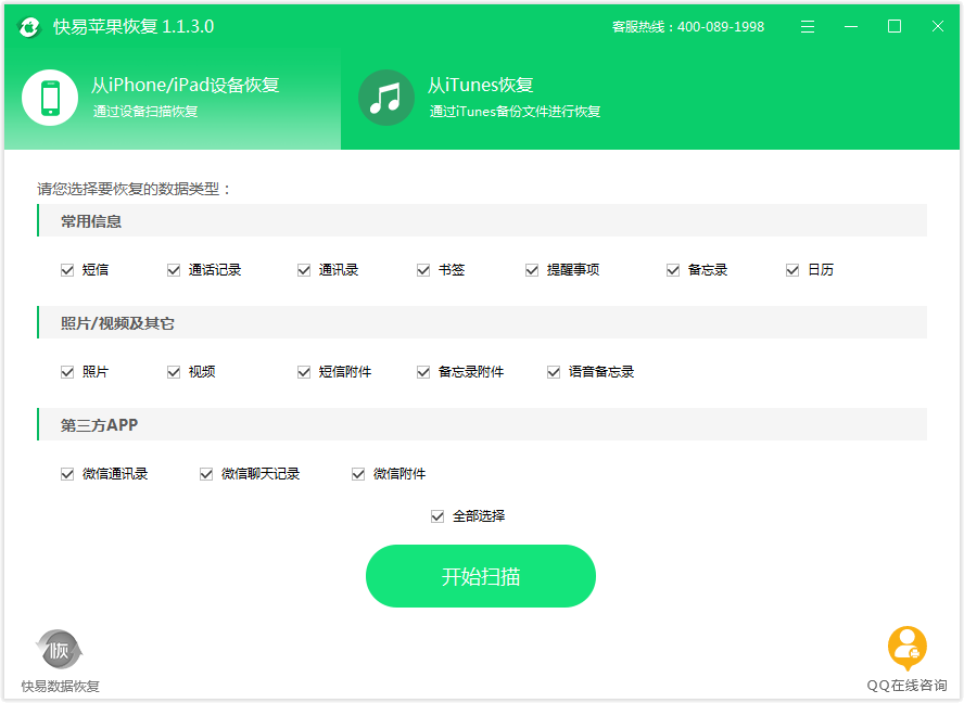 快易苹果恢复截图