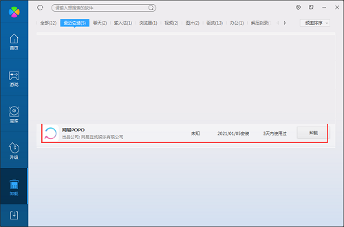 网易POPO截图