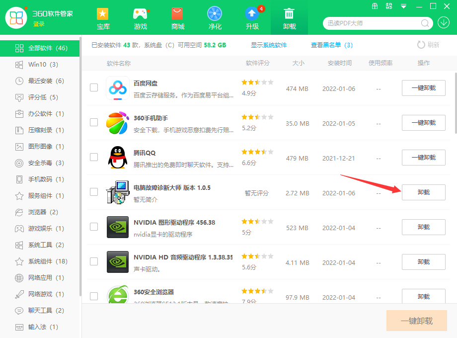 电脑故障诊断大师截图