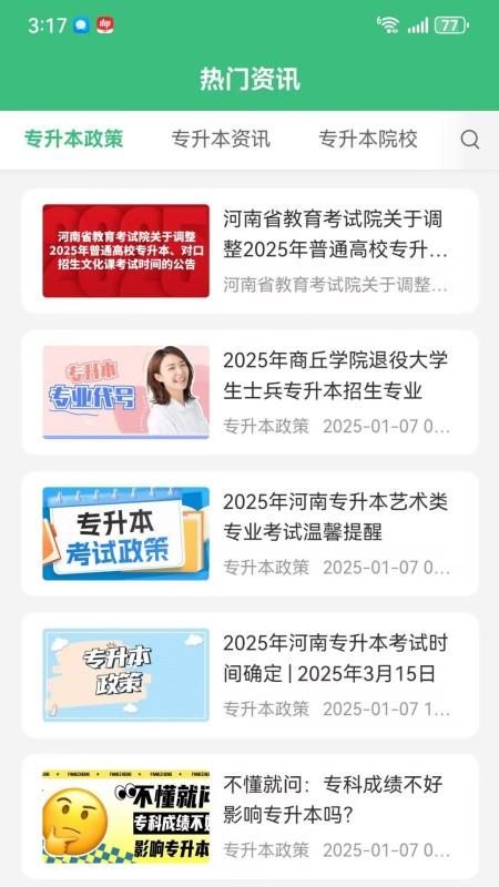 方正专升本截图