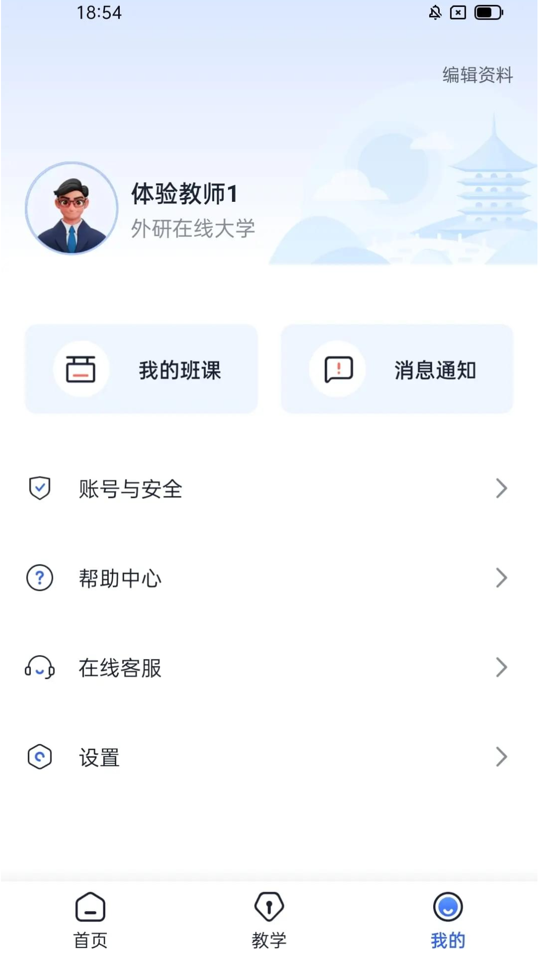 U校园AI版截图