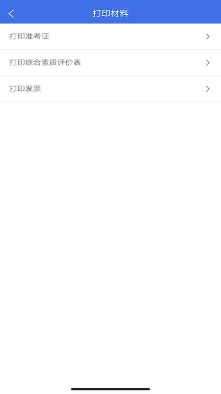 广西普通高考信息管理平台截图