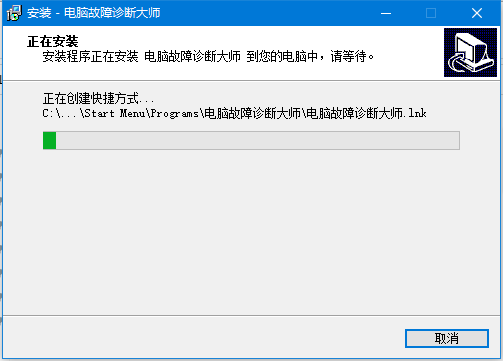 电脑故障诊断大师截图