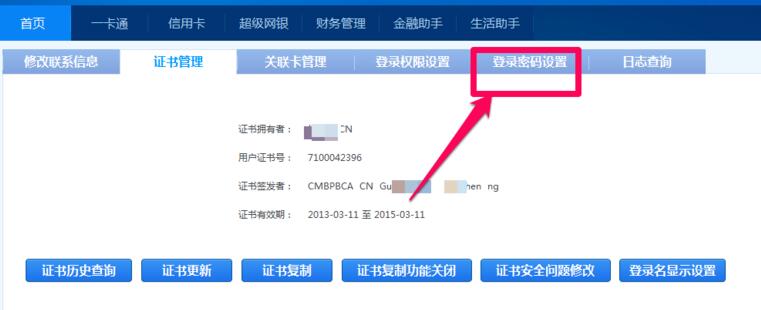 招商银行专业版截图