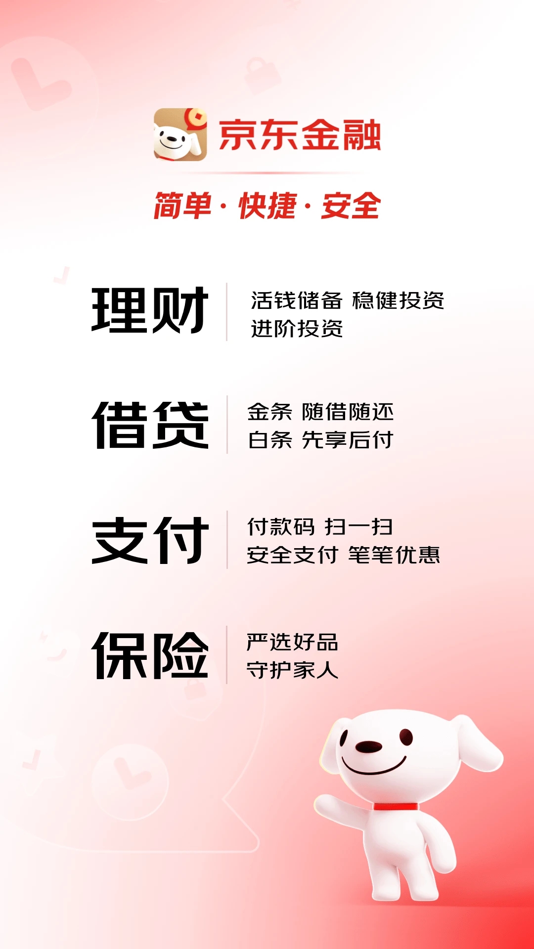 京东金融截图