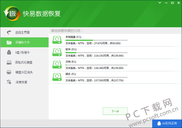 快易数据恢复截图