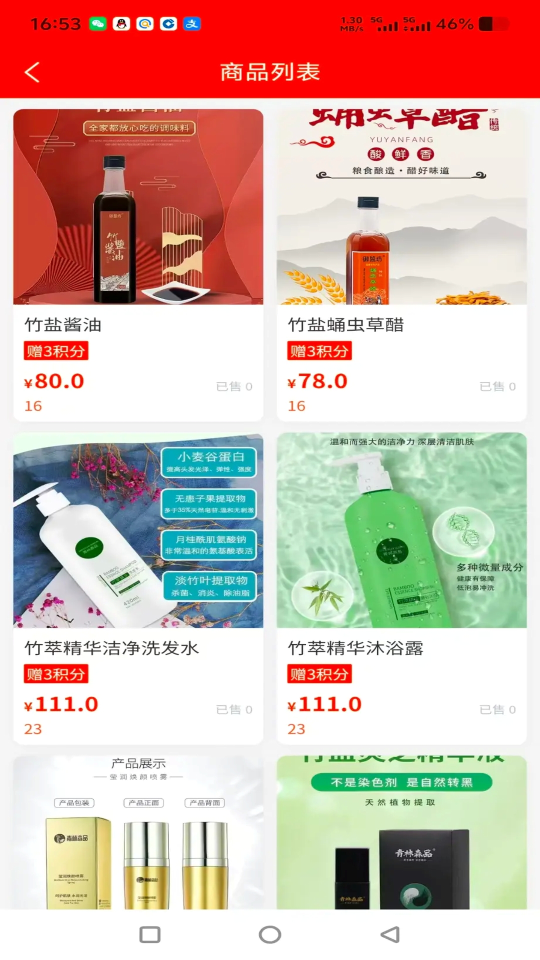 共享贵品截图