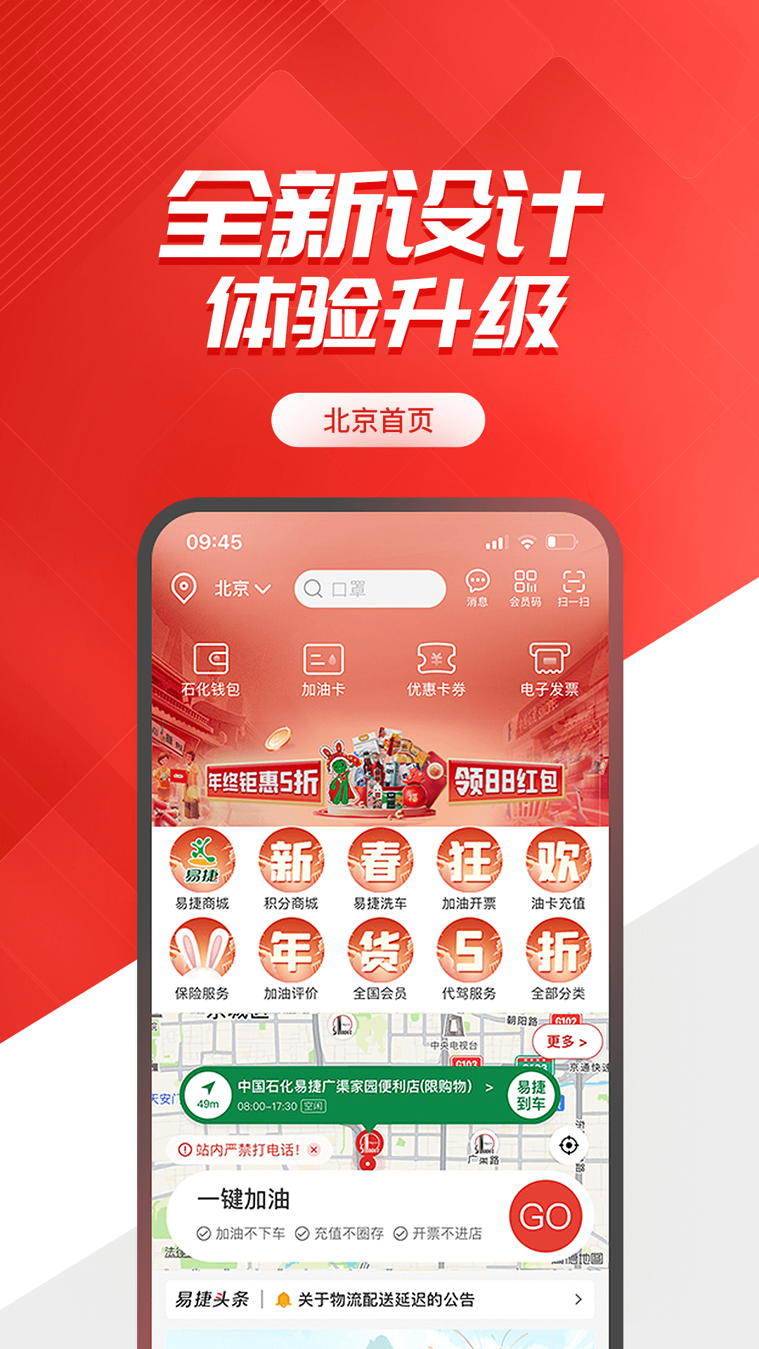 易捷加油电脑版截图