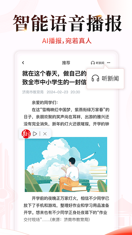 济南教育截图