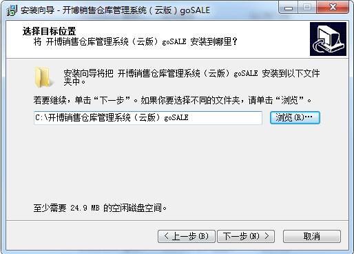 开博销售仓库管理系统网络云版截图