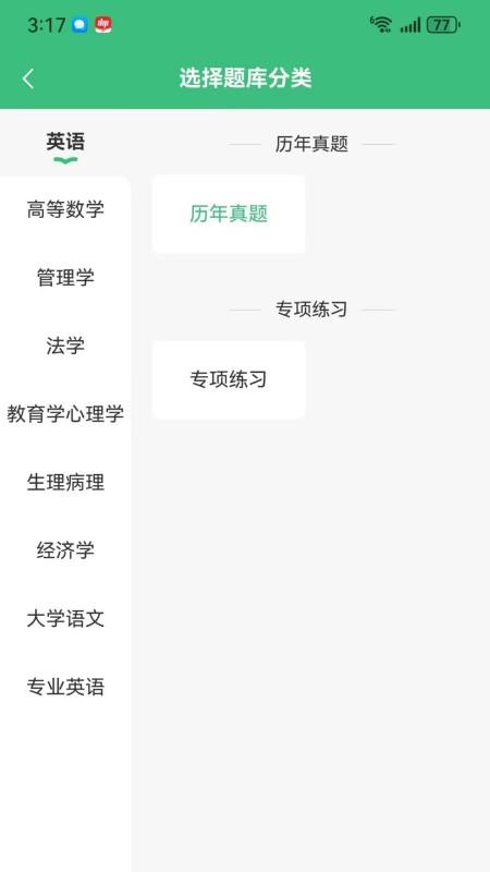 方正专升本截图